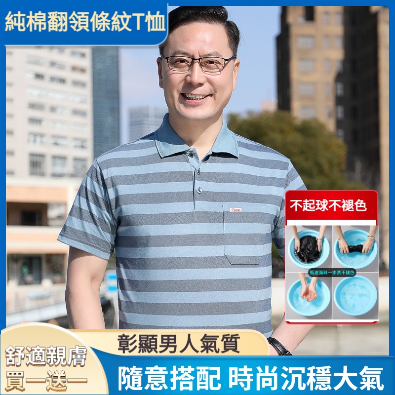 純棉翻領條紋T