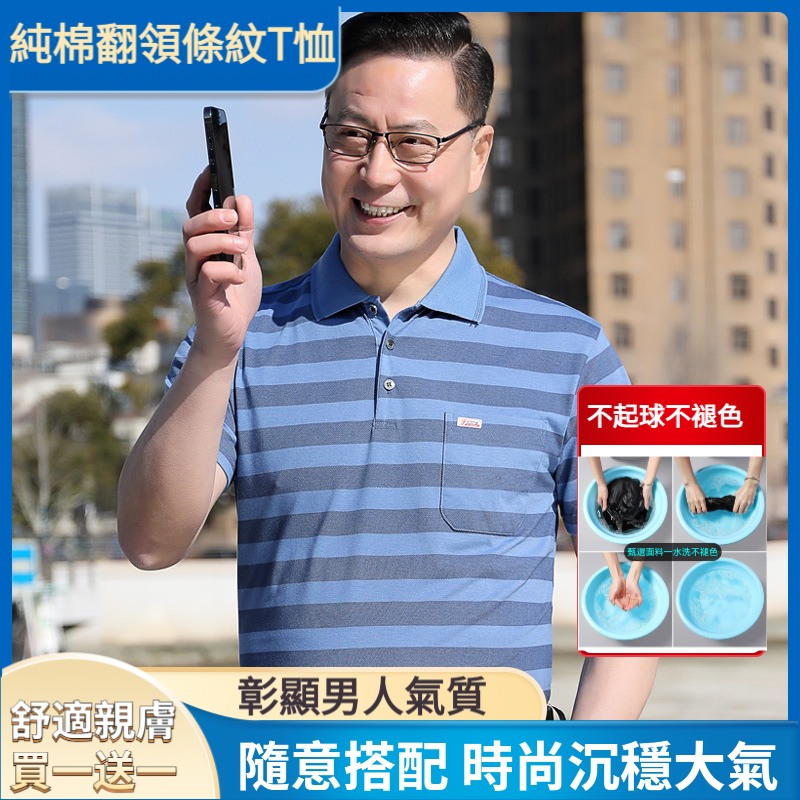 純棉翻領條紋T