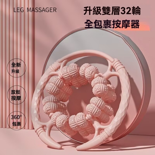 環形多輪按摩器