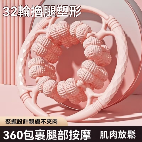 環形多輪按摩器