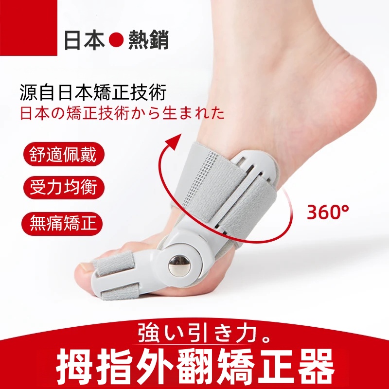 拇指外翻矯形器