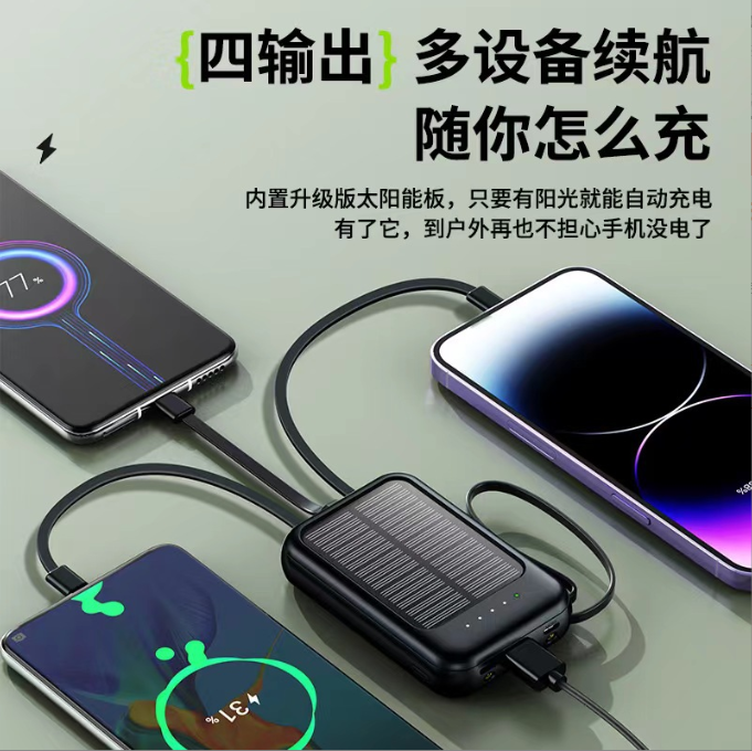 太陽能行動電源