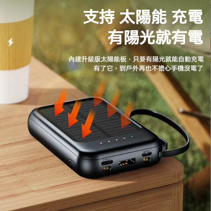 太陽能行動電源