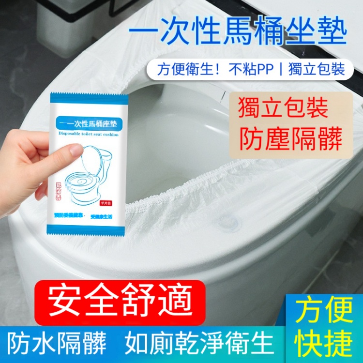 一次性馬桶套