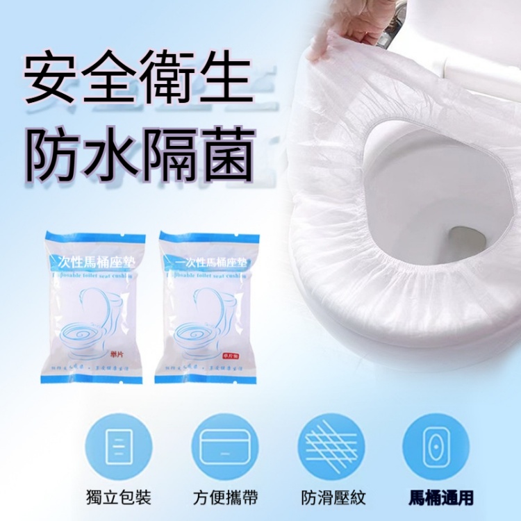 一次性馬桶套