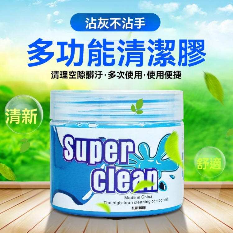 多功能清潔軟膠