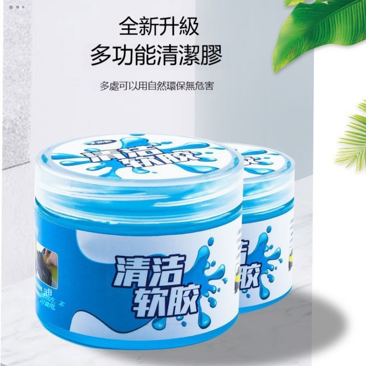 多功能清潔軟膠