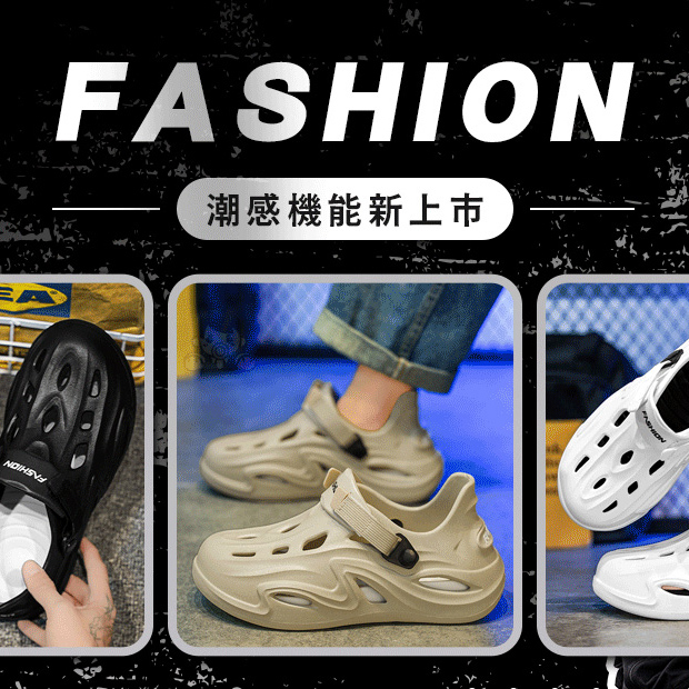 潮流百搭洞洞鞋