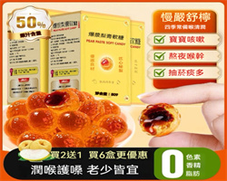 益生菌爆漿梨膏