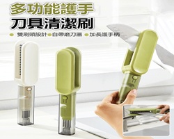 多功能護手刀刷