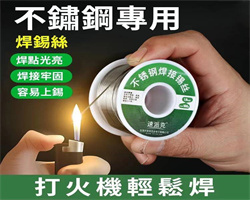 不銹鋼焊錫絲