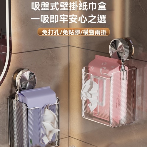 吸盤式紙巾盒