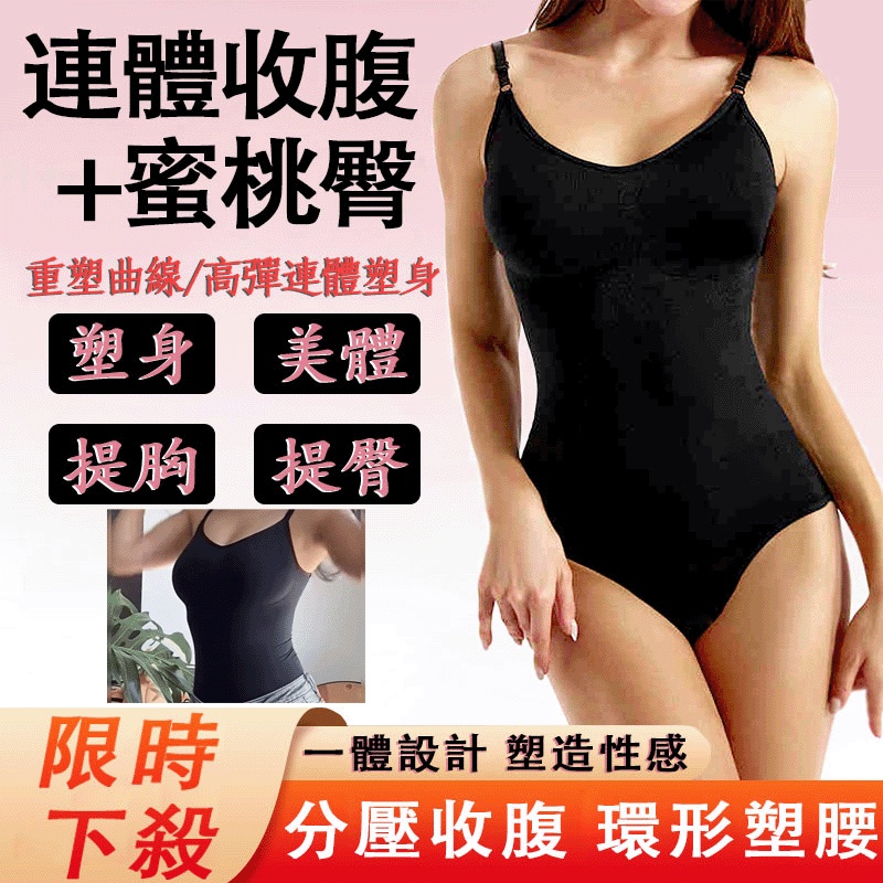 連體塑身衣