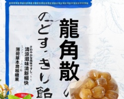日本龍角散